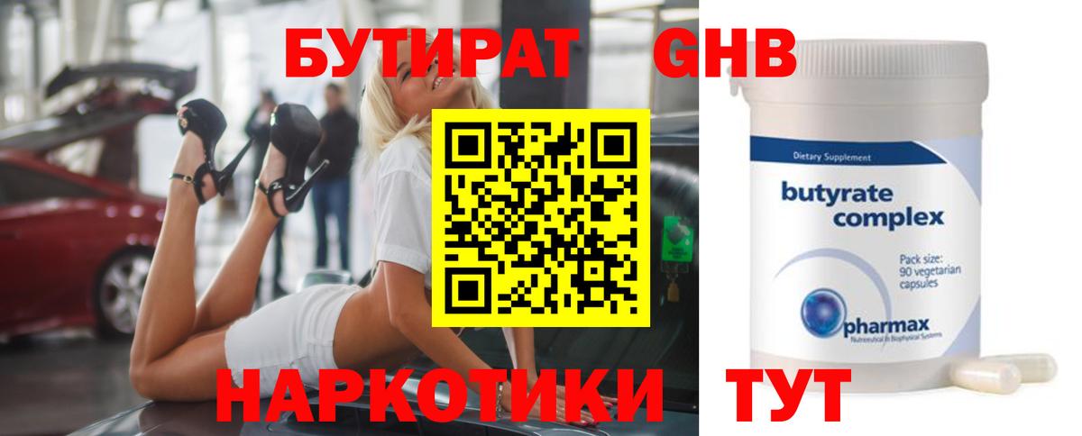 Бутират  Вход с VPN  Воскресенск  БУТИРАТ бутик 