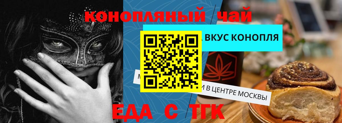 Cannafood марихуана Воскресенск