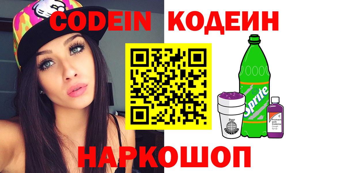 Кодеиновый сироп Lean Purple Drank  Вход с VPN  Codein Purple Drank  Воскресенск 